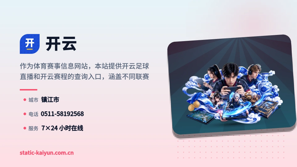 初识开云